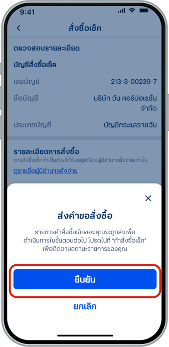 ระบบจะแสดงหน้ายืนยันการสั่งซื้อ ให้เลือก “ยืนยัน”
