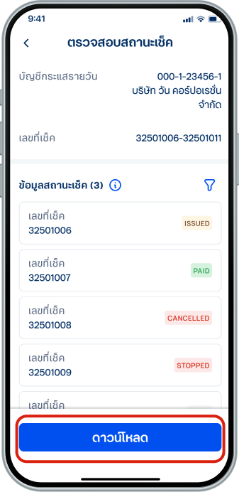 หากต้องการดาวน์โหลด เลือก 