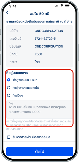 เลือกบัญชี ปีภาษี และภาษาที่ต้องการ แล้วเลือก 