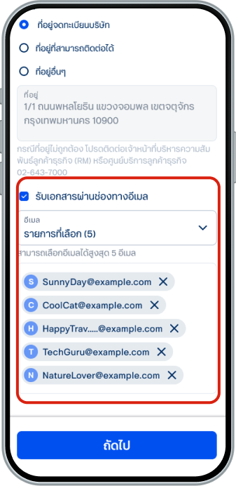 ตรวจสอบข้อมูลที่ปรากฏบนหนังสือรับรองการหักภาษี ณ ที่จ่าย และข้อมูลดอกเบี้ยที่จ่ายและ ภาษีที่หักและนำส่งไว้ จากนั้นเลือกที่อยู่ที่ต้องการให้แสดงบนเอกสาร หากเลือก “ที่อยู่อื่นๆ” โปรดระบุที่อยู่เพิ่มเติม