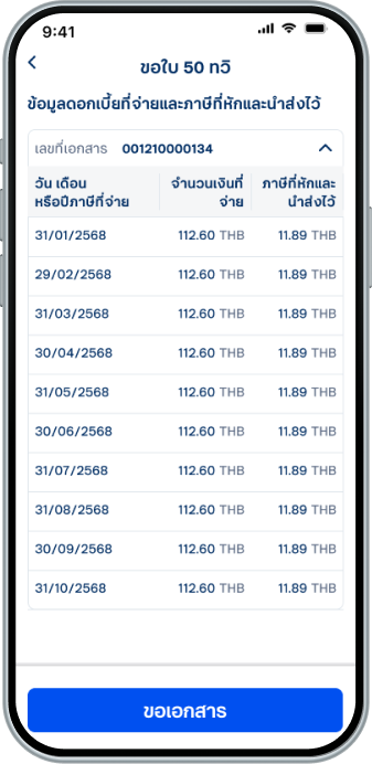 หากต้องการรับเอกสารผ่านอีเมล เลือก “รับเอกสารผ่านช่องทางอีเมล” และระบุอีเมล (สูงสุด 5 รายการ) จากนั้นเลือก “ขอเอกสาร”