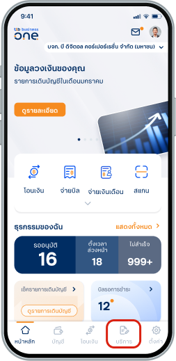 เลือกเมนู “บริการ” ด้านล่าง