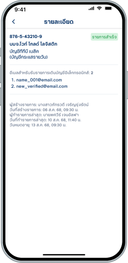 กรณีกดเลือกรายการเข้ามา หน้าจอจะแสดงรายละเอียดการ สมัครของแต่ละบัญชี