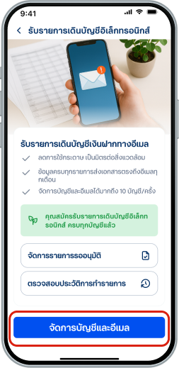 เลือก “จัดการบัญชีและอีเมล” เพื่อจัดการบัญชีและอีเมล
