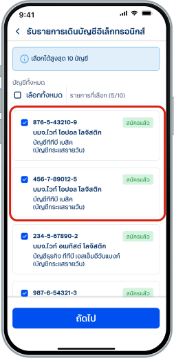 เลือก บัญชีที่ต้องการจัดการอีเมล