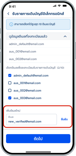 กรณีต้องการเพิ่มอีเมลใหม่<ul><li>ไปที่ “เพิ่มอีเมลใหม่” พิมพ์อีเมลที่ต้องการใช้ลงทะเบียนรับรายการเดินบัญชี</li><li>กด “ถัดไป”</li></ul>