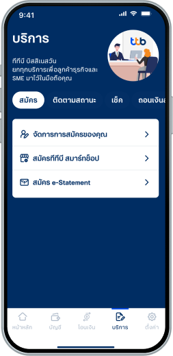 เลือกเมนู “สมัคร e-Statement”
