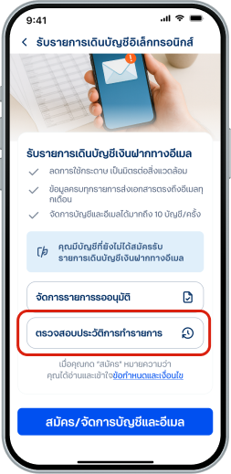 สำหรับลูกค้าที่ต้องการตรวจสอบ สถานะการสมัคร<ul><li>เลือก “ตรวจสอบประวัติ การทำรายการ”</li></ul>