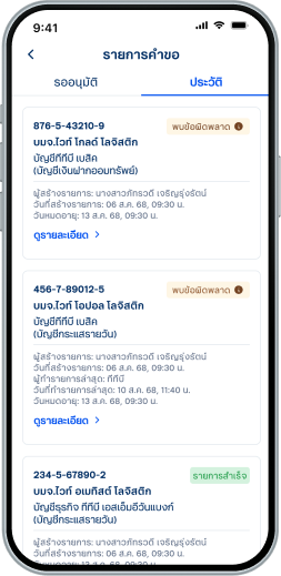 แสดงประวัติการทำรายการ<ul><li>สถานะรออนุมัติ: รอผู้มีสิทธิ์อนุมัติ อนุมัติรายการ</li><li>สถานะสำเร็จ: อนุมัติสำเร็จ</li><li>สถานะหมดอายุ: รายการคำขอหมดอายุ</li><li>สถานะไม่อนุมัติ: ถูกปฏิเสธ</li><li>สามารถพบข้อผิดพลาด: ระบบเจอข้อผิดพลาด โดยลูกค้าสามารถเข้าไปลองทำ รายการใหม่อีกครั้ง</li></ul>