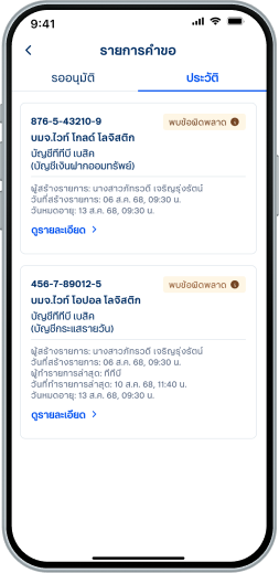 กรณีพบสถานะ “พบข้อผิดพลาด” โปรดกดที่รายการ เพื่อดูรายละเอียด