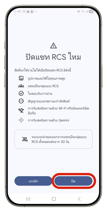 เลือก “ตกลง” เพื่อกลับไปหน้าหลัก