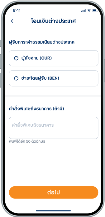 เลือก ผู้รับภาระค่าธรรมเนียม
