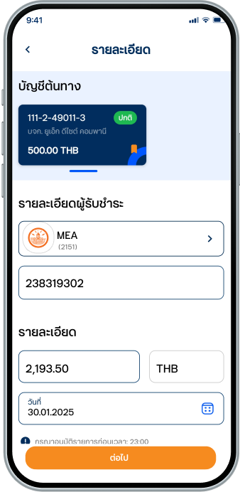 เลือกบัญชีต้นทาง