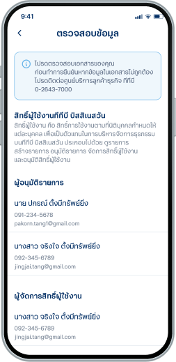 ตรวจสอบข้อมูลการสมัคร