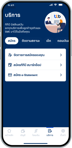 สำหรับผู้ใช้งานเดิม<ul><li>เข้าเมนู บริการ ไปที่ “สมัคร”</li><li>เลือก จัดการการสมัครของคุณ</li></ul>