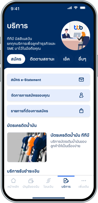 สำหรับผู้ใช้งานเดิม<ul><li>เข้าเมนู บริการ ไปที่ “สมัคร”</li><li>เลือก จัดการการสมัครของคุณ</li></ul>