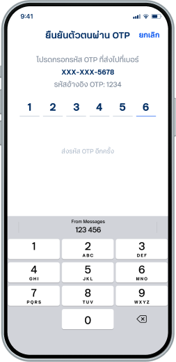 ยืนยันตัวตนด้วย OTP ตามที่ส่งไปยังเบอร์มือถือที่ลูกค้าลงทะเบียนไว้กับธนาคาร