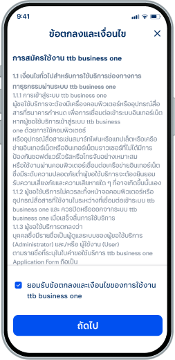 ยอมรับข้อตกลงและเงื่อนไข ของการใช้งาน