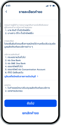เลือก ดูอีเมลที่รับรายการเดินบัญชี