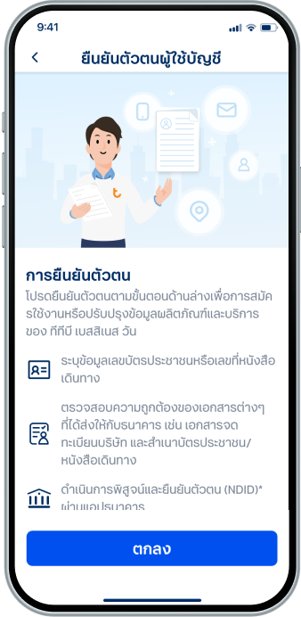 อ่านคำแนะนำการยืนยันตัวตนของกรรมการ/ผู้รับมอบอำนาจ