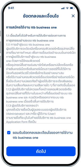 ยอมรับข้อตกลงและเงื่อนไข ของการใช้งาน