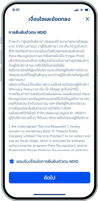 ยอมรับข้อตกลงและเงื่อนไข