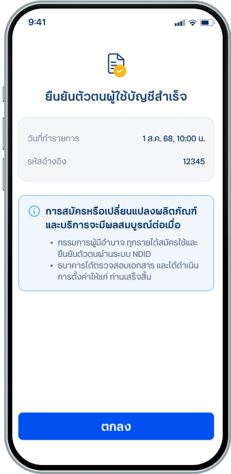 ยืนยันตัวตนสำเร็จ