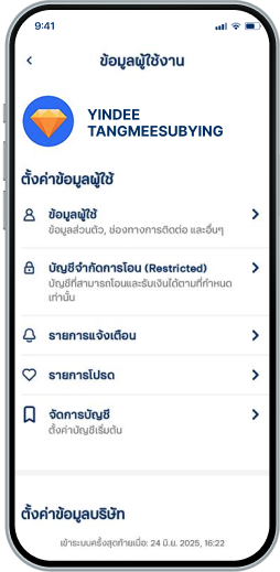 จัดการบัญชี