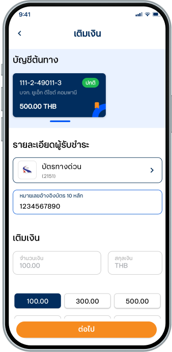 เลือกบัญชีต้นทาง