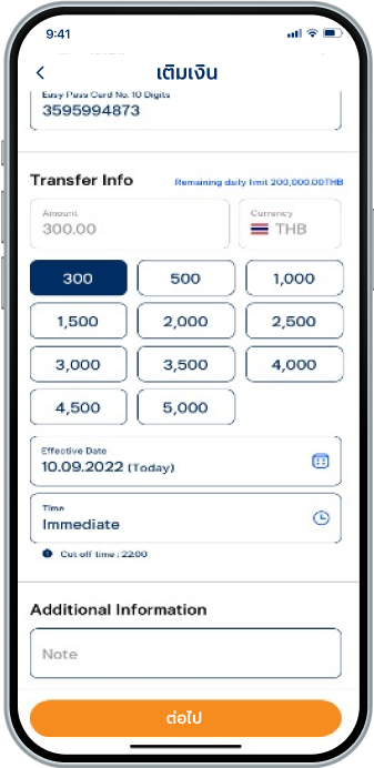 ระบุข้อมูลวัน/เวลาทำรายการ