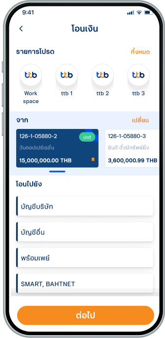 เข้าสู่หน้าโอนเงิน