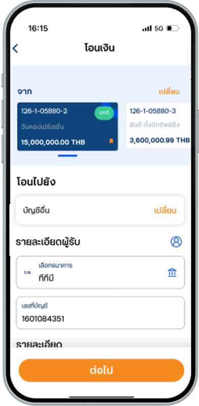 “รายละเอียดผู้รับ”
