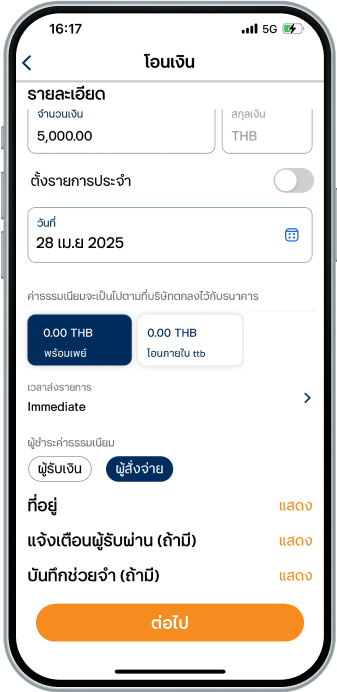 ตรวจสอบค่าธรรมเนียม