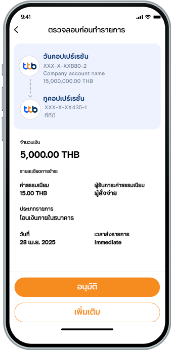 ตรวจสอบความถูกต้อง
