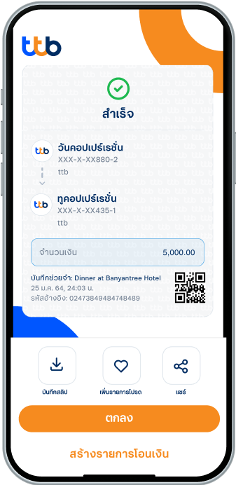 เลือก “ตกลง” เพื่อกลับสู่หน้าหลัก คุณสามารถบันทึกสลิป เพิ่มรายการโปรด และ แชร์สลิปได้ หากต้องการ