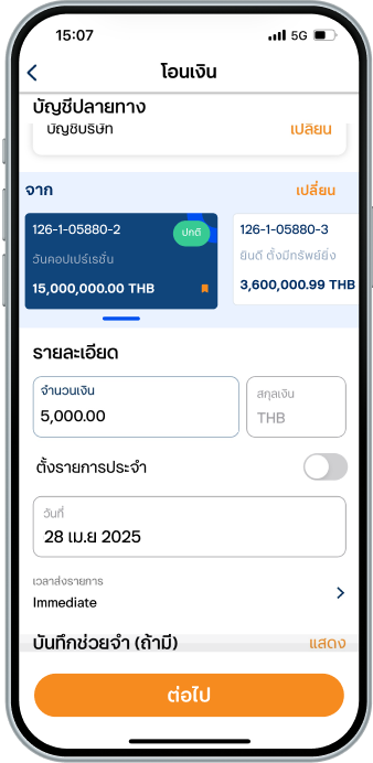 ไปที่ “บัญชีผู้รับ” และเลือกบัญชีปลายทาง