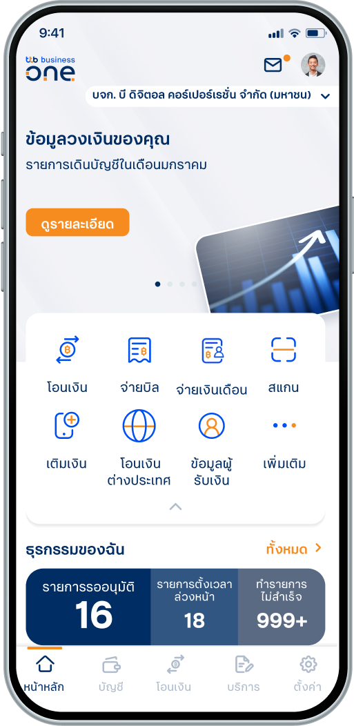 ตั้งค่า