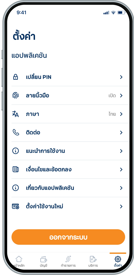 เปลี่ยน PIN