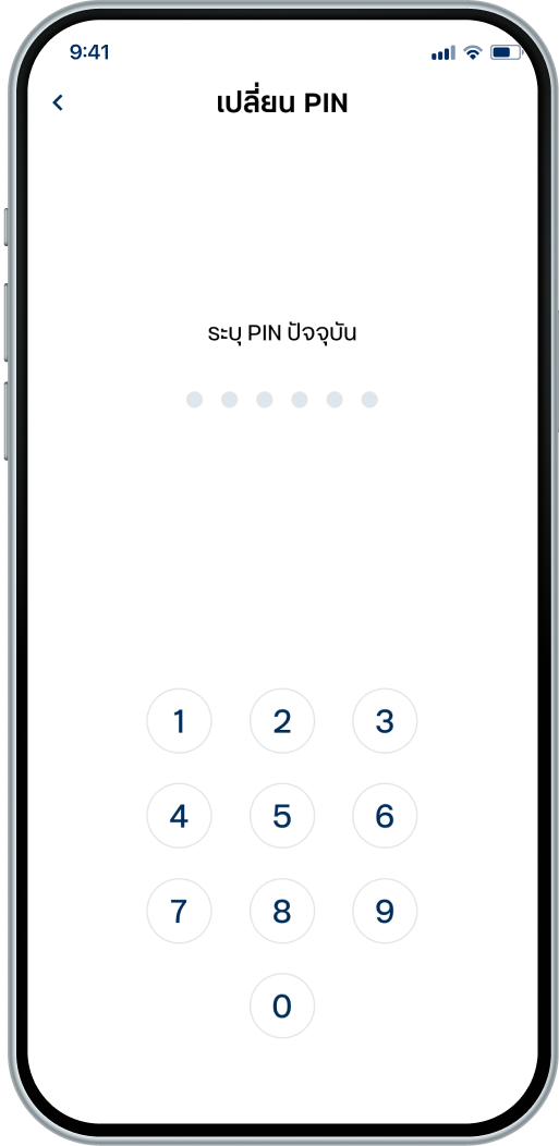 ระบุ PIN ปัจจุบัน