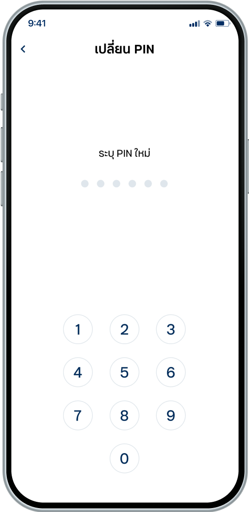 ระบุ PIN ใหม่