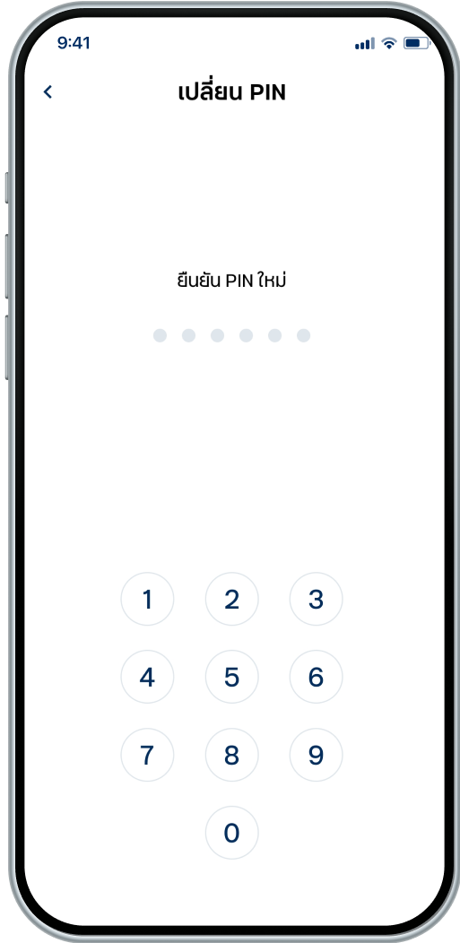 ยืนยัน PIN ใหม่