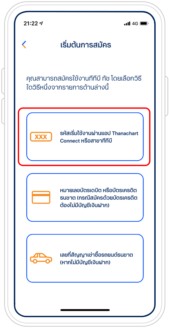 ใช้ Ttb Touch ด้วยรหัสของ Thanachart Connect | ทีเอ็มบีธนชาต (Ttb)