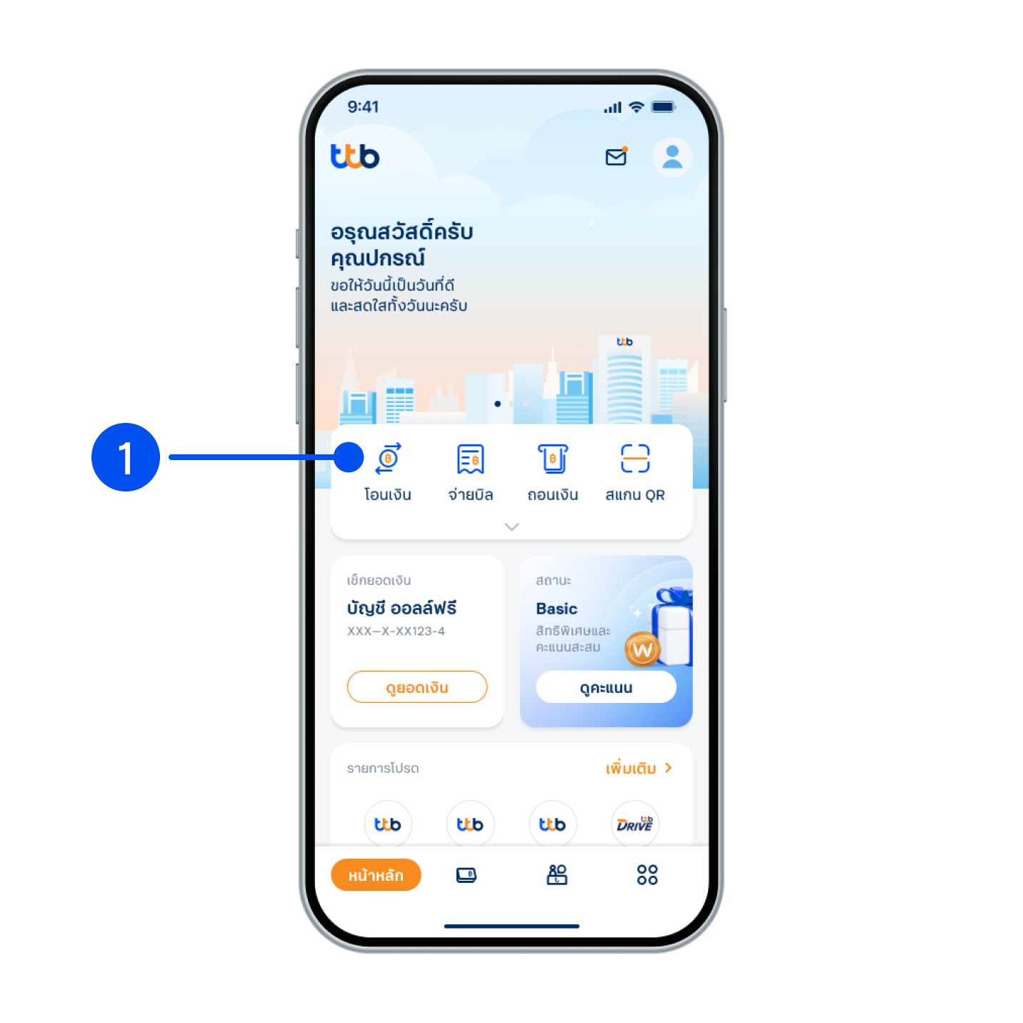 1. เลือก “โอนเงิน”