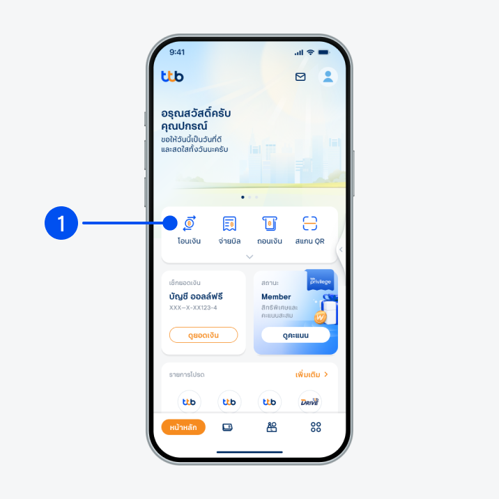 1. เลือก “โอนเงิน”