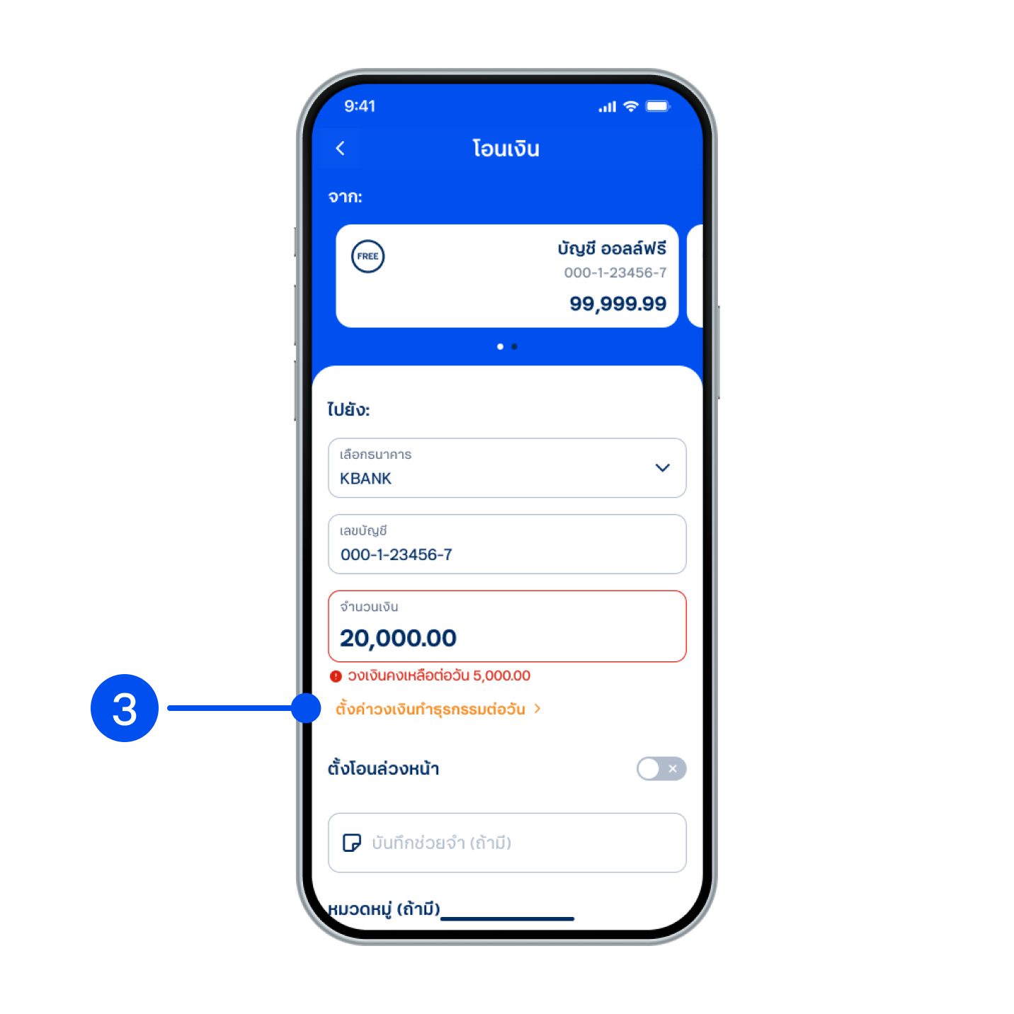 3. เลือก “ตั้งค่าวงเงินทำธุรกรรมต่อวัน”