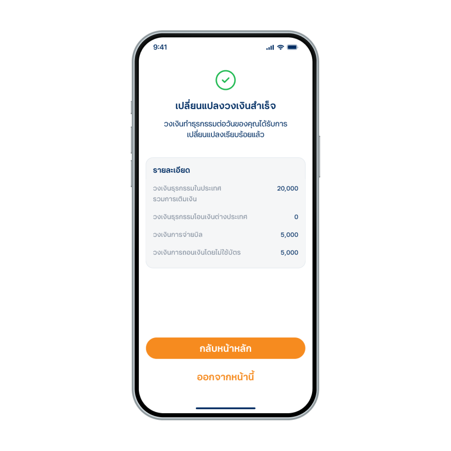 9. ปรับวงเงินทำธุรกรรมต่อวันสำเร็จ