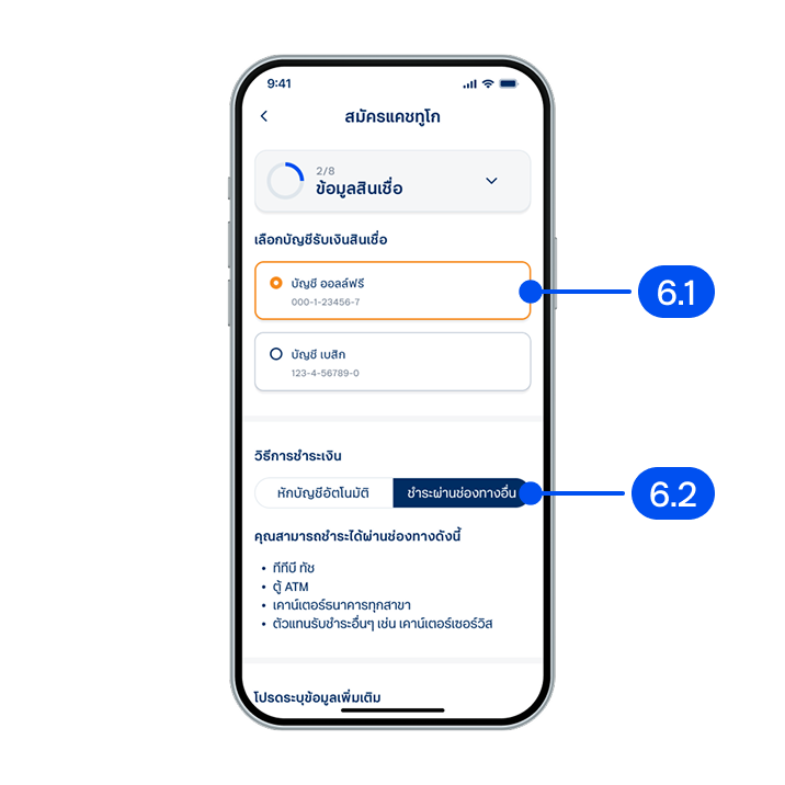 6. In the loan information entry step,6.1) Select the account to receive loan amount.6.2) Select the payment method, then select Next.