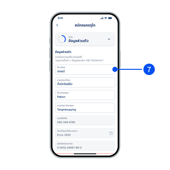 7. Enter your personal information, then select “Next”.