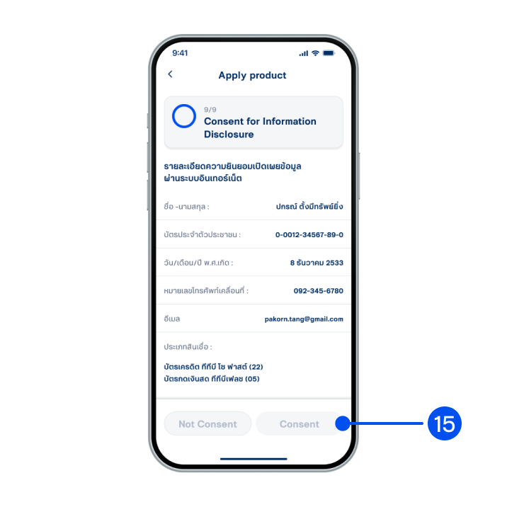 15. Read the consent details for information disclosure, then select Consent”.