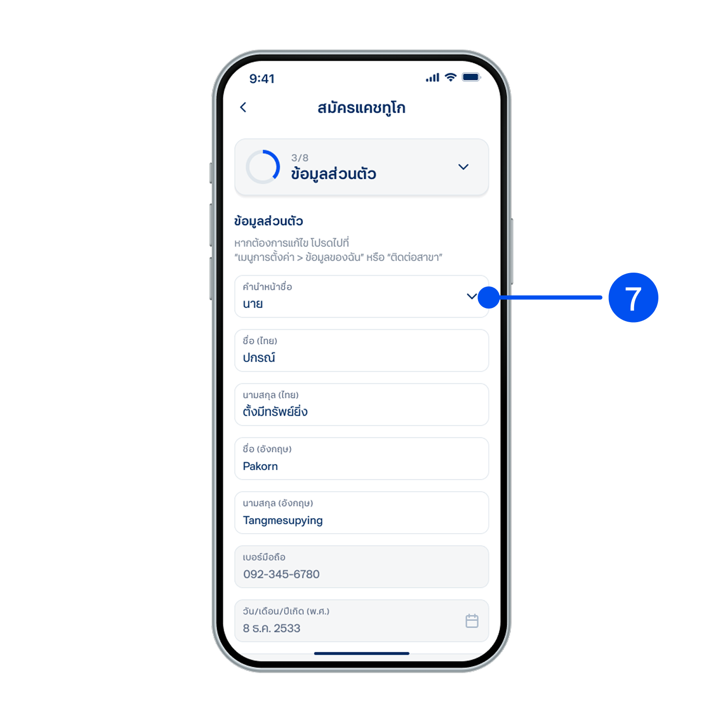 ใส่ข้อมูลสมาชิกสายการบิน และตรวจ_x000B_สอบรายละเอียด จากนั้นเลือก “ถัดไป”